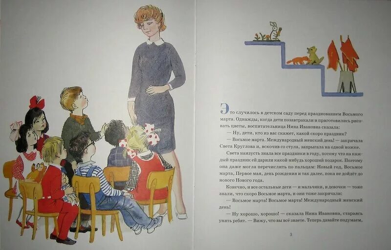 Детская книга по воспитательницу Нину. Как это случилось детская книжка. Произведения про бабушек