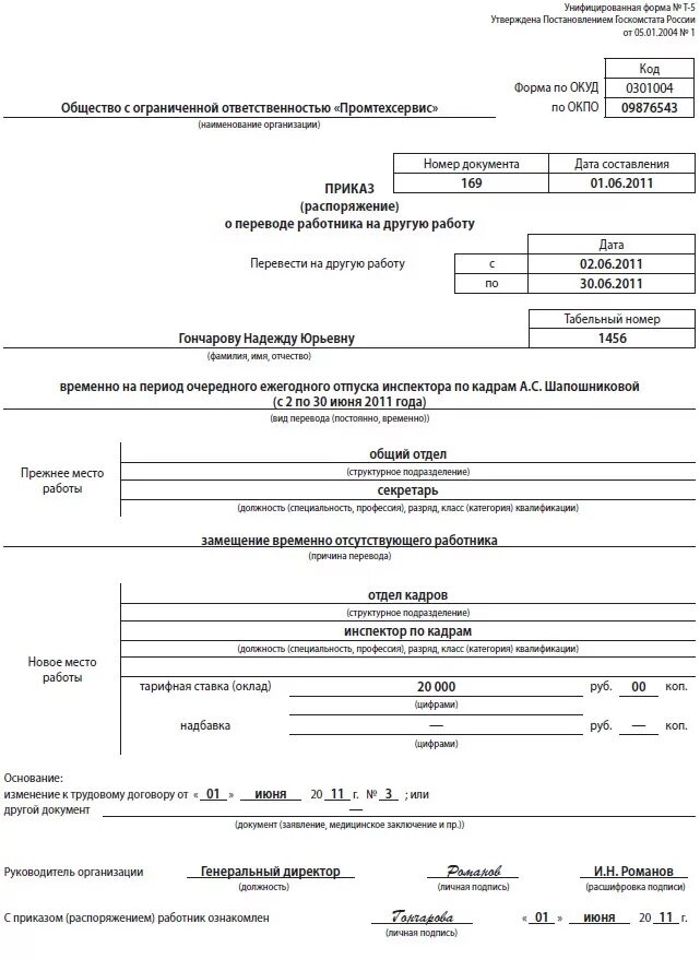 Приказ на полную ставку