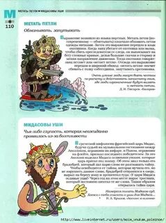 Какой царь прятал ослиные уши
