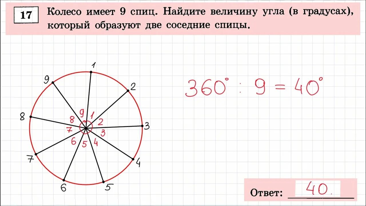 Колесо имеет 8 спиц найдите. Найдите величину угла. Найдите величину угла в градусах. Колесо имеет 8 спиц Найдите величину угла в градусах. Колесо имеет 5 спиц Найдите величину угла.