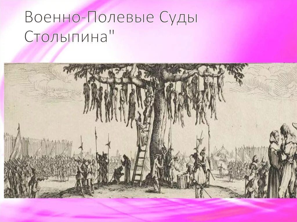 Создание военно полевых судов столыпин. Военно полевые суды 1906. Военно-полевые суды Столыпина. Военно-полевые суды, 1906 год.. Военно-полевые суды 1906 -1907 гг..