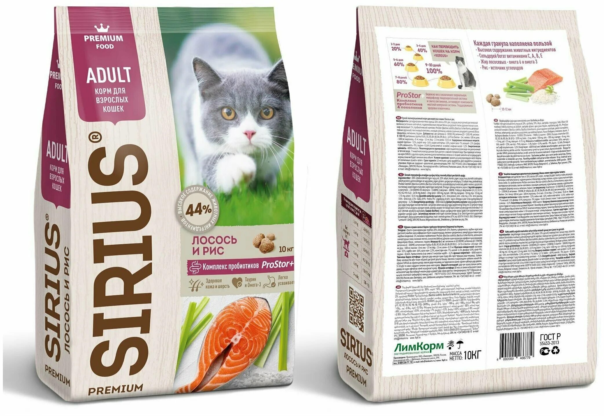 сухой корм для кошек сириус отзывы. Sirius (сириус) сухой корм для стерилизованных. сириус гипоаллергенный корм для собак. сухой корм для кошек сириус отзывы. сириус для котят 10 кг.