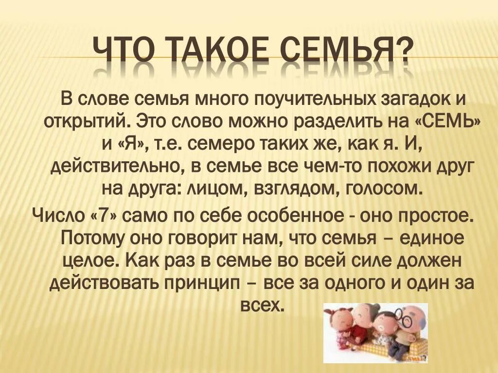 Семья. Происхождение слова семья. Семья текст. Несколько слов о семье. Пример семьи слова