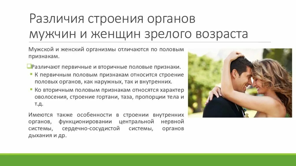 Мужской орган в женском организме. Психологические особенности женщины. к первичным половым признакам относятся. психологические и социальные особенности мужчины и женщины. особенности мужского организма.