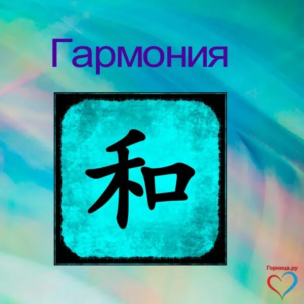 Гармония гласных в бурятском языке таблица. Надпись из дерева. Монограмма мишель леви. Буква гармония. Гармония букв.