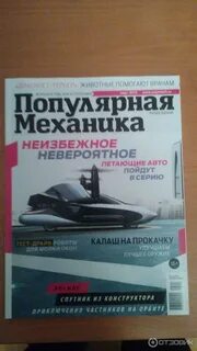 Самая популярная механика