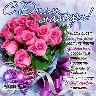 Поздравить женщин с днем мам