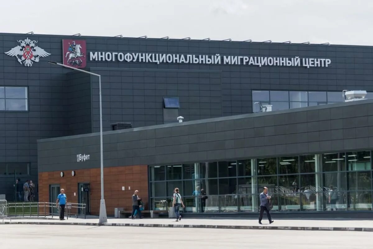 Многофункциональный миграционный центр работа