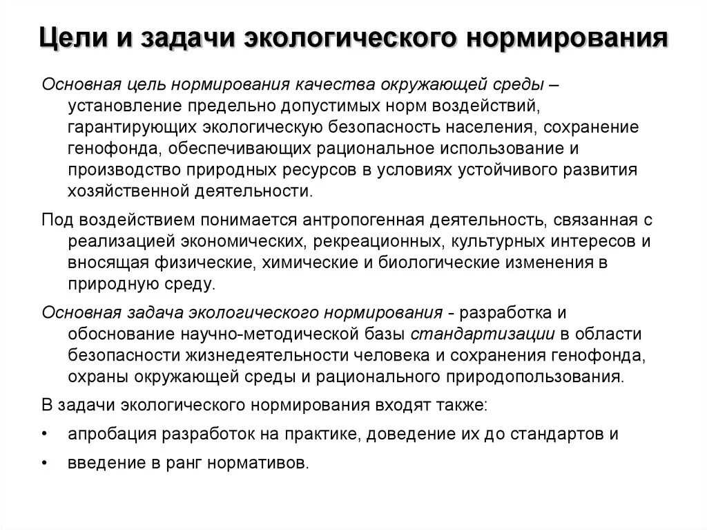 Физические показатели состояния окружающей среды. Каковы цели экологического нормирования. Показатели нормирования качества окружающей среды. Нормирование в области охраны окружающей среды. Цель и задачи нормирования окружающей среды.