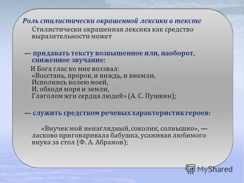 Стилистическое окрашенное слово в предложении 13