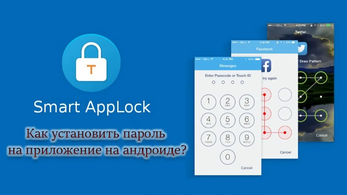 Пароль на приложения. Как установить пароль на приложение. Пароль на приложения андроид. Приложение для пароля на приложения.