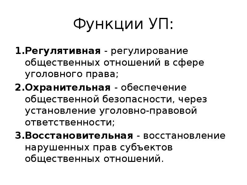 Функции ук рф