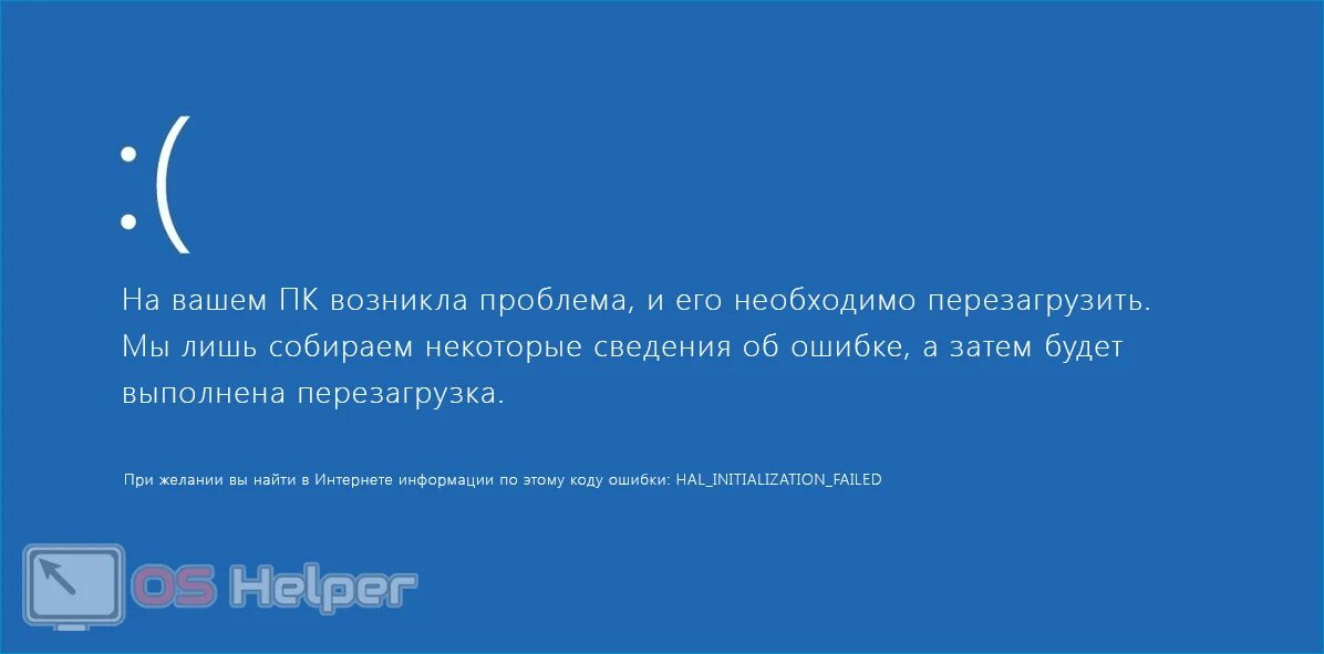 На компьютере возникла проблема и его необходимо перезагрузить. На вашем компьютере возникла ошибка. На вашем компьютере произошла ошибка. На вашем ПК возникла проблема и его необходимо перезагрузить win 10.