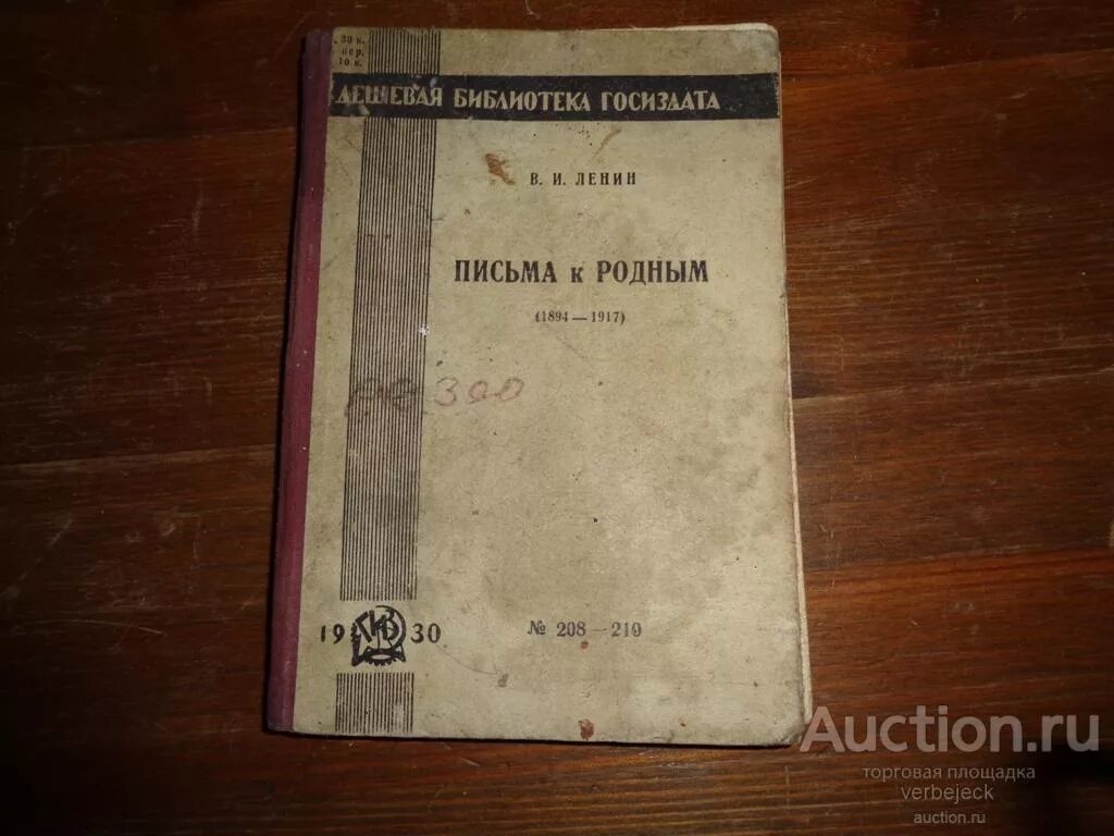 Письмо к съезду Ленина. Письмо Ленина Сталину. Написание письма Ленина к съезду. Письмо Ленина к съезду о Сталине. Что заставило сталина написать письмо ленину