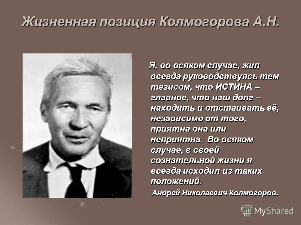 Колмогоров андрей николаевич 1903. Колмогоров андрей николаевич 1903. Какое свойство открыл шестилетний колмогоров. ). Колмогоров ученый математик.