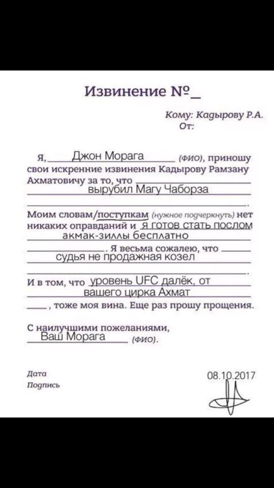 Приношу свои извинения рамзану кадырову. Госуслуги извиниться перед кадыровым. А ты извинился перед кадыровым. Извинения перед кадыровым. Извиниться перед кадыровым через госуслуги.