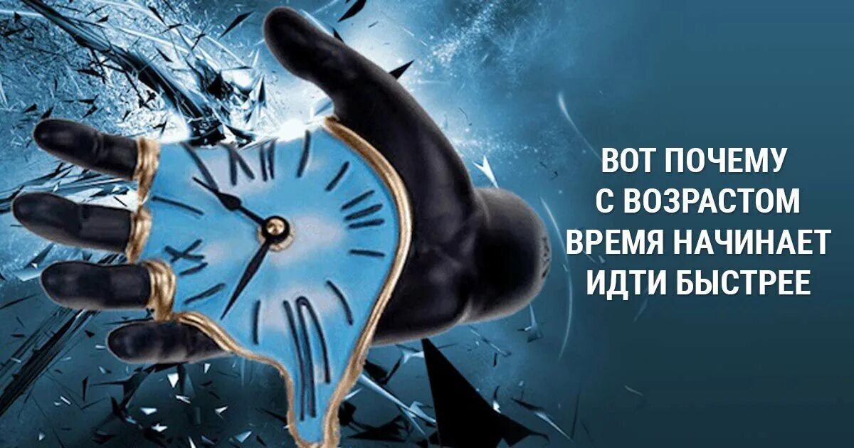 Время пойдет быстрее. А время уходит. Время летит. Время ускорилось. Время быстро летит.