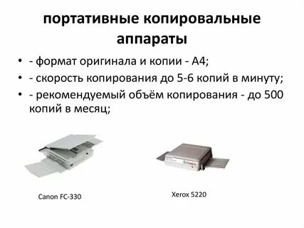 Характеристики копира