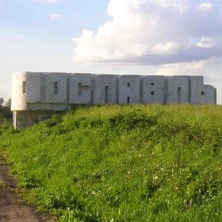 Рославль 1
