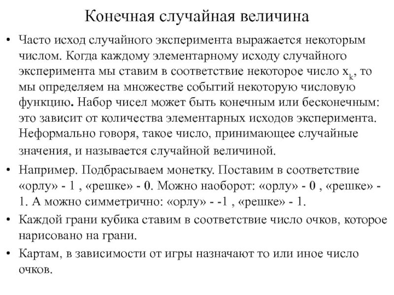 Приведите пример случайного эксперимента. Случайный эксперимент это. Понятие элементарных исходов случайного эксперимента.. Примеры случайных экспериментов. Случайный опыт (эксперимент) и случайные события..