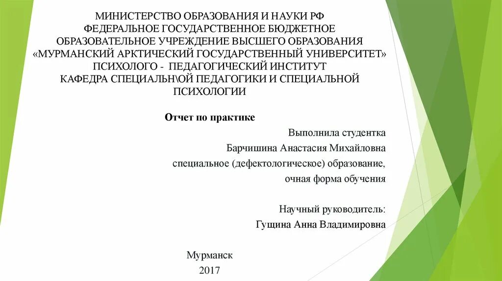 Учебная практика задачи. Речь для защиты практики. Социальные практики примеры. Виды работ на педагогической практике. Отчет по преддипломной практике титульный лист.