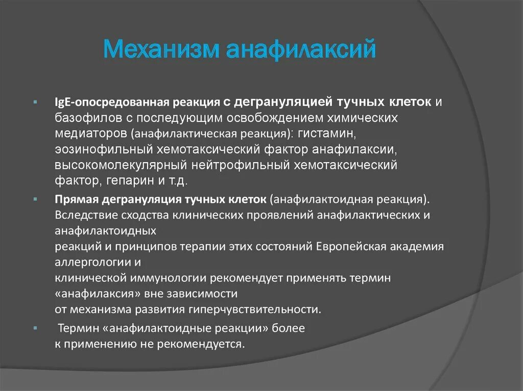 Механизм развития анафилактической реакции. Анафилактический патогенез. Анафилактический ШОК механизм развития кратко. Механизм анафилактического шока. Анафилактический шок патогенез