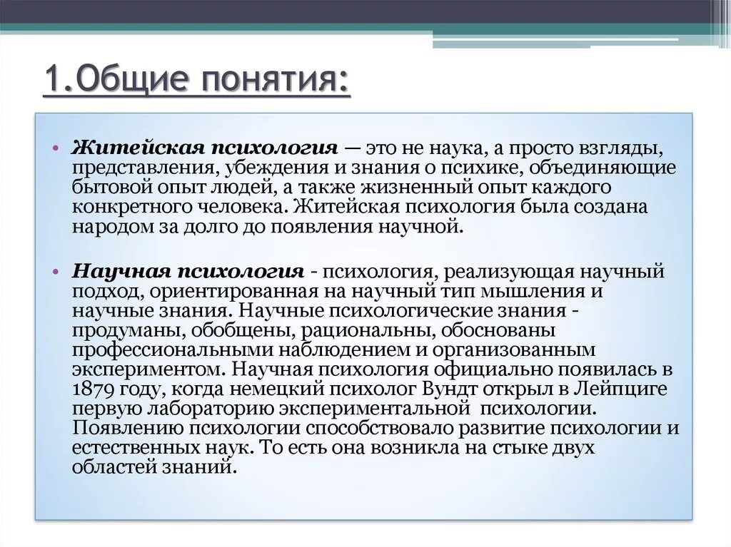 Научное психологическое знание. Житейская психология. Житейские и научные психологические знания. Знания в житейской и научной психологии.. Научное знание психологии