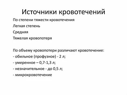 Обильное кровотечение форум