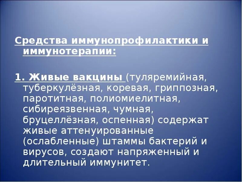 Средства иммунопрофилактики. Препараты для иммунопрофилактики и иммунотерапии. Иммунопрофилактика вакцины. Вакцины для иммунотерапии.