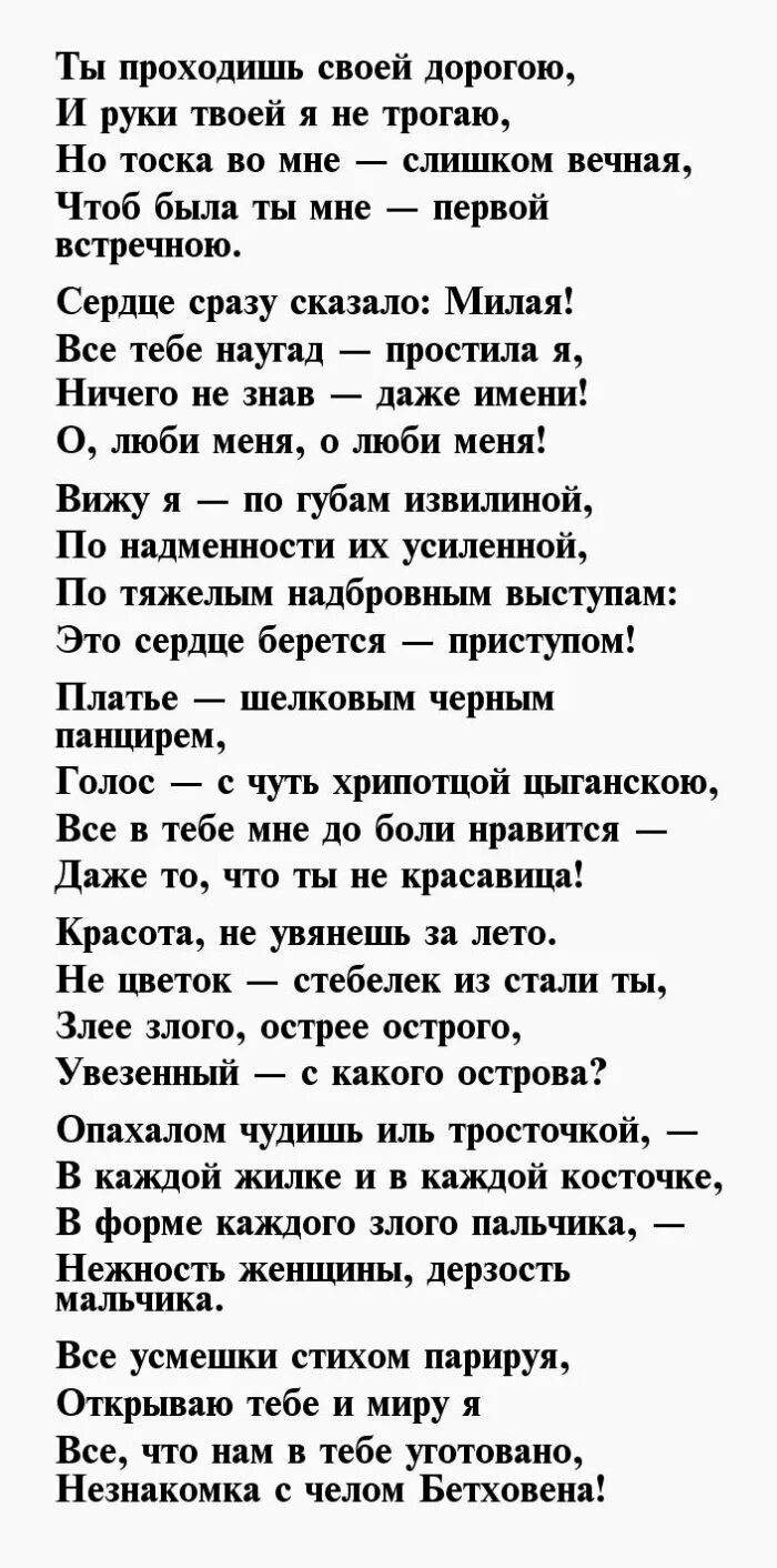 Стихотворение цветаевой о любви. И. Цветаева стихотворение про любовь. Цветаева стихи о любви к мужчине. Стихотворения / цветаева.