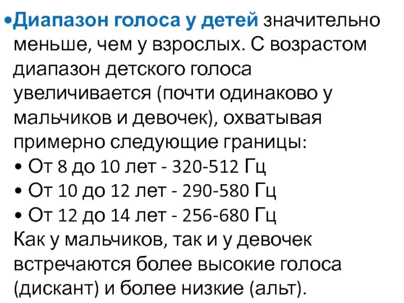 Диапазон голоса это. Диапазон детей. Диапазон голоса у детей. Певческий диапазон детей. Диапазон голоса у детей дошкольного возраста.