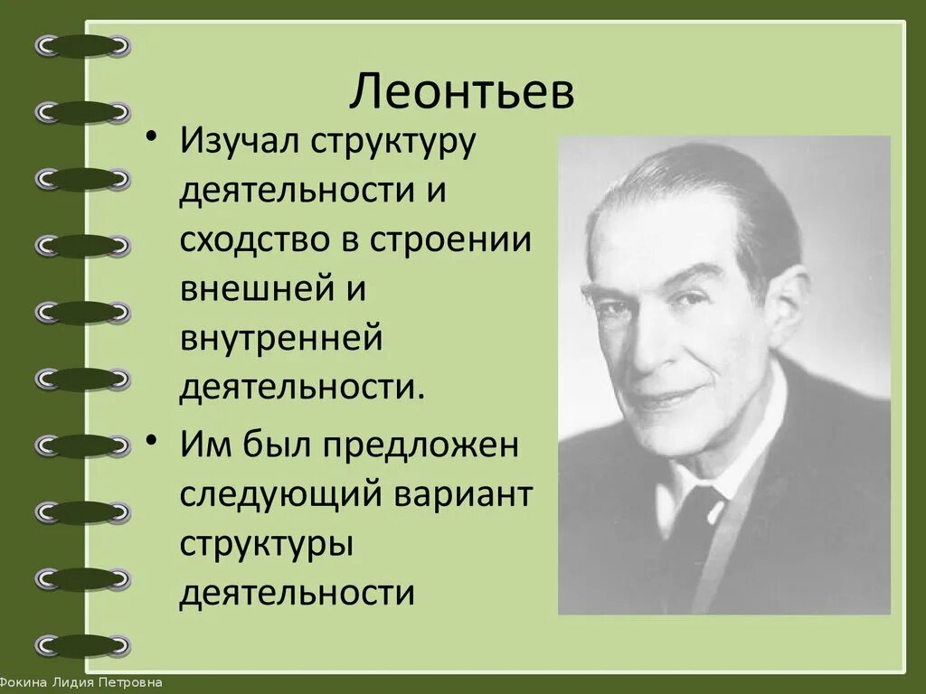 Теория а.н Леонтьева в психологии. А Н Леонтьев теория деятельности. Концепция деятельности Леонтьева кратко.