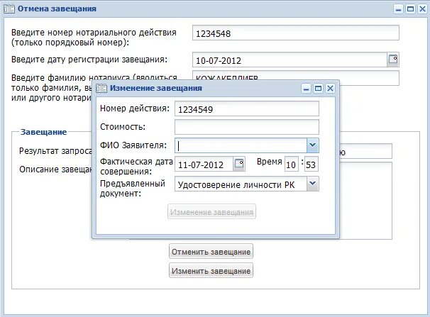 Реестр контрактов еис. Еис завещаний. Сведения о бюджетном обязательстве в еис. Фнп реестр наследственных дел. Еис завещаний.