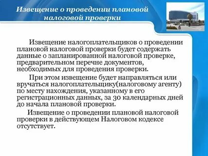 Частота проведения плановой проверки