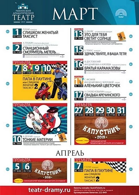 рыбинский драматический театр афиша. театр драмы рыбинск афиша. рыбинский драмтеатр афиша. афиша на январь. театр драмы рыбинск афиша.