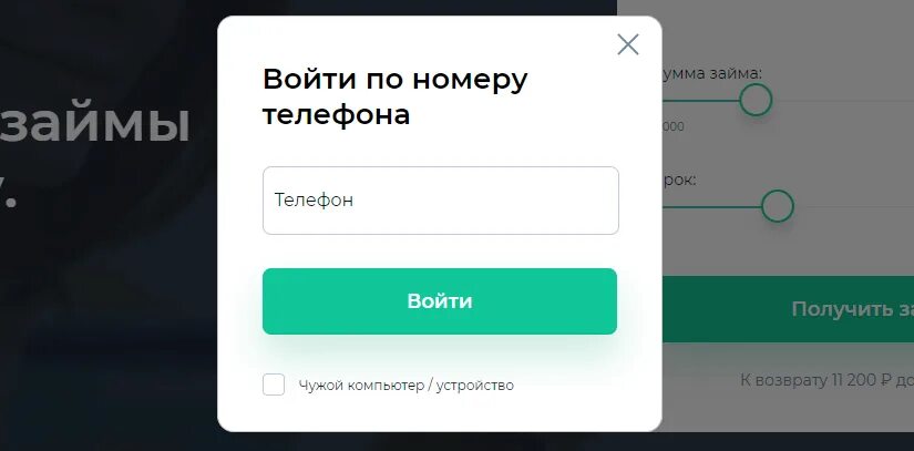 Личный кабинет займиго войти по номеру телефона. Займиго личный кабинет. Микрозайм Zaymigo личный кабинет. Займиго личный кабинет войти в личный кабинет по номеру телефона. Номер телефона Займиго.