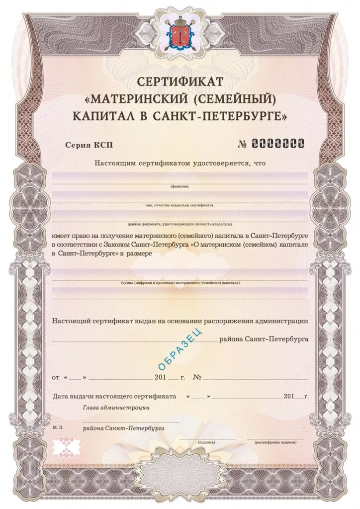 Как выглядит сертификат на материнский капитал 2025 Как купить квартиру на материнский капитал: потратить мат капитал на ипотеку