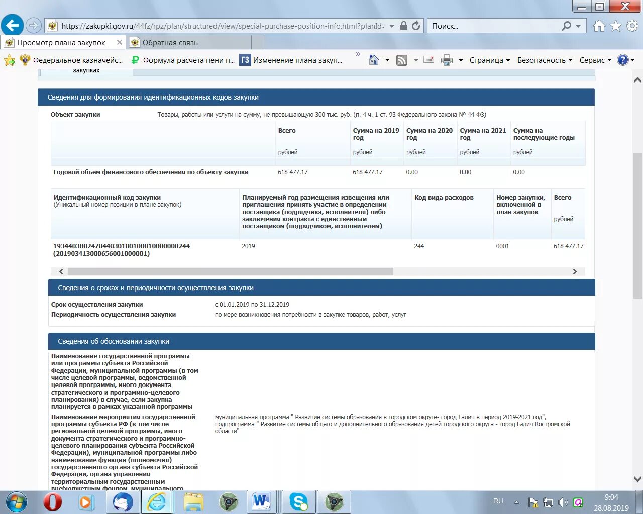 Госзакупки официальный сайт. Электронное актирование в еис. Единой информационной системе (еис). Единая информационная система. Техподдержка еис.