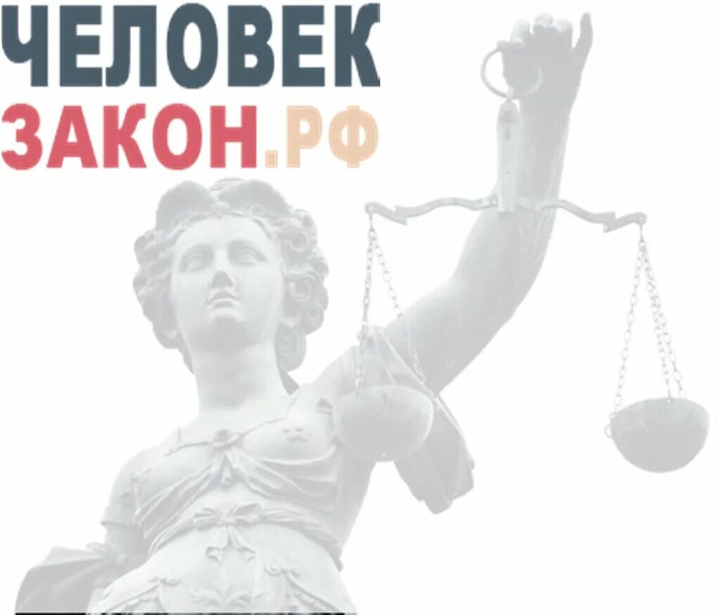 Человек и закон 2002. Человек и закон. Человек и закон логотип. Человек и закон картинки. Человек и закон студия.