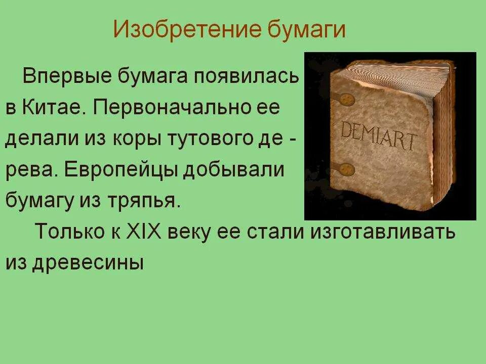 История бумаги книга