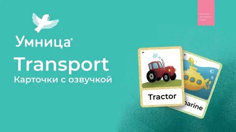 Умница на английском