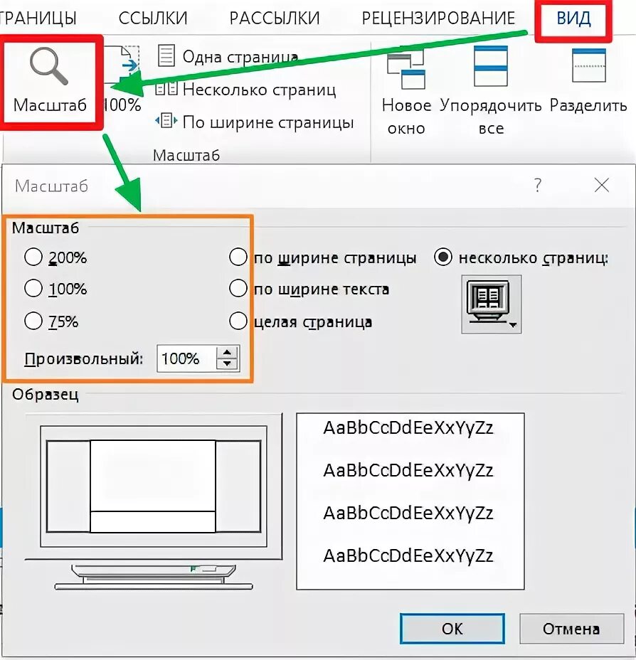 Масштабирование в Ворде. Масштаб в Word. Как уменьшить масштаб в Ворде. Масштаб в Ворде. Как уменьшить страницу на экране