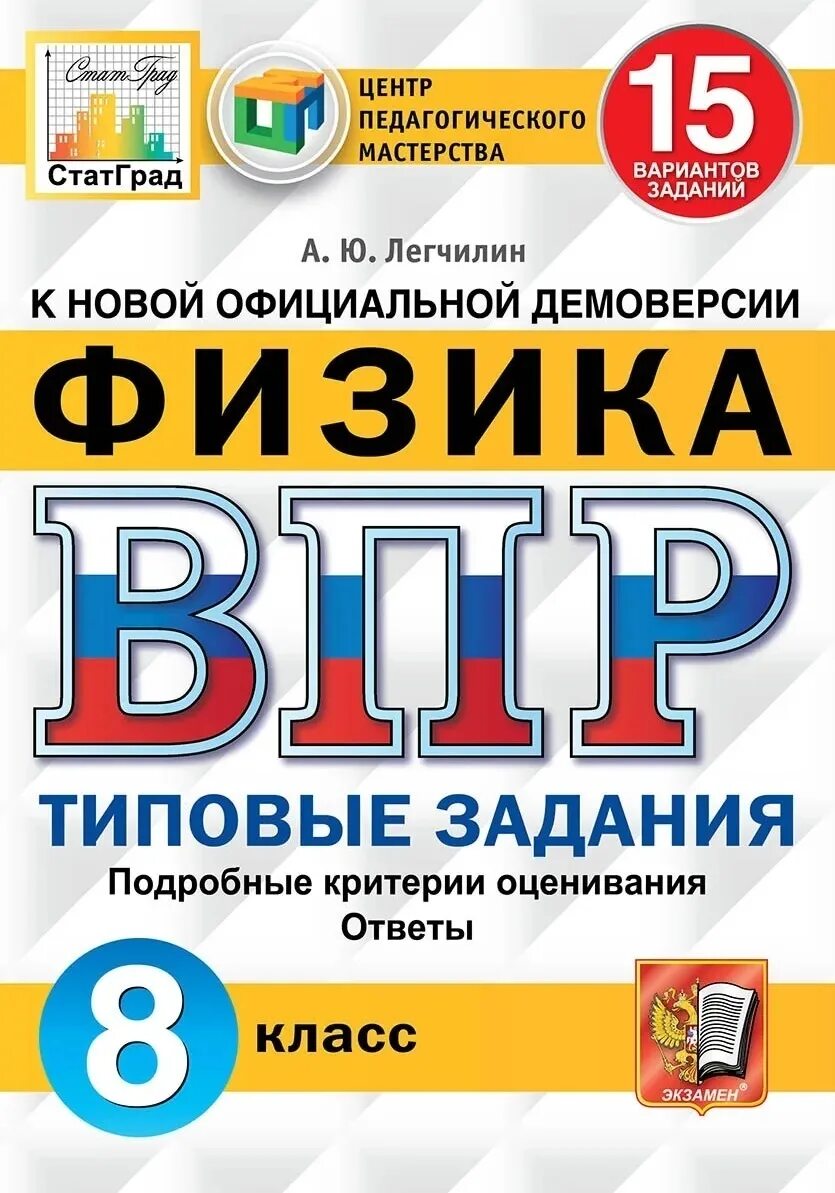 Ященко ВПР 25 вариантов Ященко 5 класс. ВПР русский язык 4 кл 10 вариантов ФИОКО (4). ВПР типовые задания русский язык. ВПР английский язык 7 класс Ватсон. Статград впр русский 8 класс