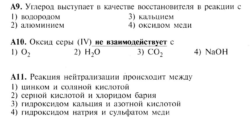 Контрольная 3 по химии 11. Итоговая контрольная по химии 11 класс. Реакция нейтрализации происходит между цинком и соляной. Кальций и водород реакция. Реакция нейтрализации происходит между цинком и соляной кислотой.