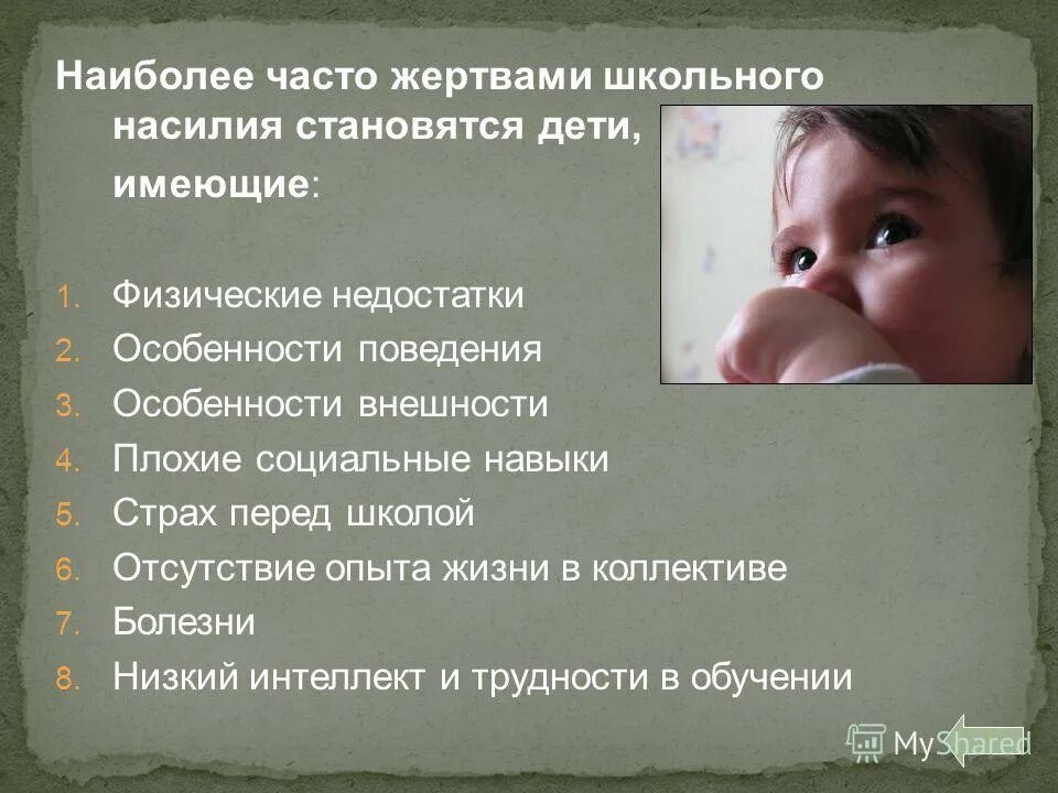 дети имеющие физические недостатки. статистика преступности подростков. кто чаще всего жертвы. домашнее насилие статистика. поведение детей подвергающихся насилию.