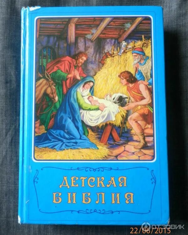 детская библия книга с иллюстрациями. детская библия борислав арапович и вера маттелмяки. детская библия в синей обложке. детская библия. книга детская библия.