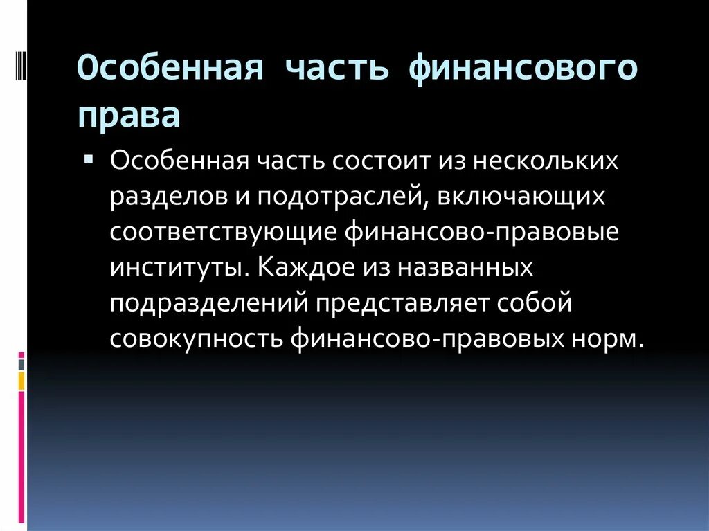 Прав килограмм. Финансово правовые институты. Финансовое право институты.