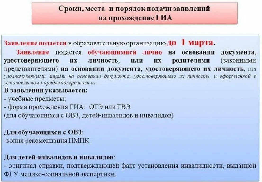 Приказ гиа 2023 2024. Сроки подачи заявления на ЕГЭ. Заявление на ГИА. Сроки подачи заявлений ГИА. Заявление на ГИА 9 класс.