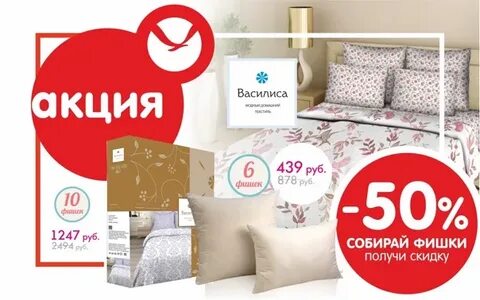 Акции по белью