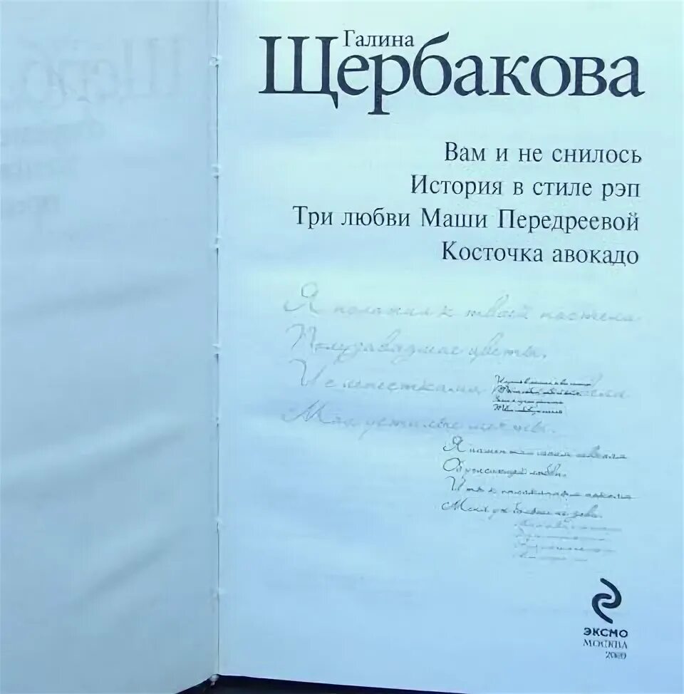 Щербакова вам и не снилось краткое содержание. Вам и не снилось Щербакова сколько страниц. Г Щербакова вам и не снилось.